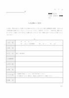 入社試験のお知らせのテンプレート