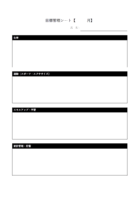目標管理シート(一ヶ月)のテンプレート
