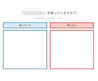 シールアンケート（2択）のテンプレート